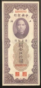 1930 CHINA PAPER MONEY - 50 CUSTOMS GOLD UNITS BANKNOTE! - Picture 1 of 2