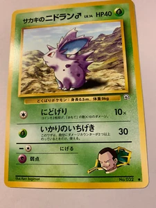 Japanese Pocket Monsters,Pokemon,Giovanni's Nidoran,Gym Challenge,More Ship FREE - Picture 1 of 12