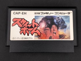 Famicom Software Model Sweet Home Nintendo FHQ61