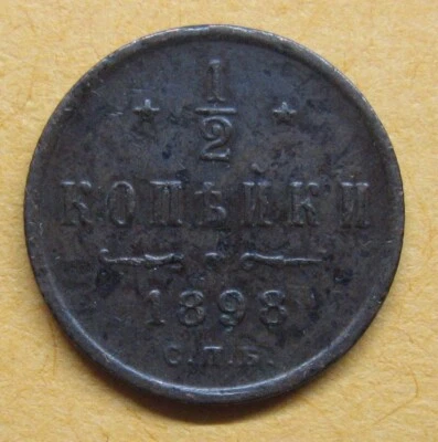 1898 Russia, 1/2 kopek Take a Look - Image 1 of 2
