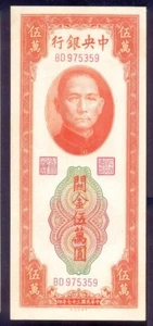 China Republic 50000 Customs Gold Units  1948  P371a  UNC - Picture 1 of 2