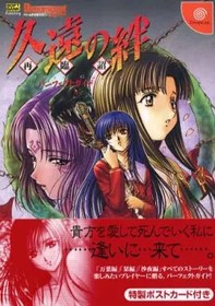 Kuon no Kizuna Perfect Official Guide Dreamcast Adventure Game Japan Edition
