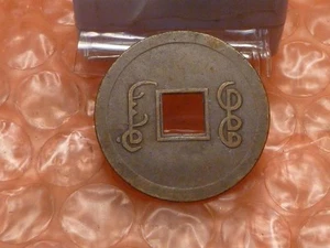 CHINA - KAO TSUNG CASH COIN - 1736 - 1795 #1 - Picture 1 of 2