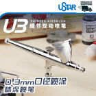 USTAR U-3 Painted Airbrush Spray gun double-action external adjustment 0.3mm