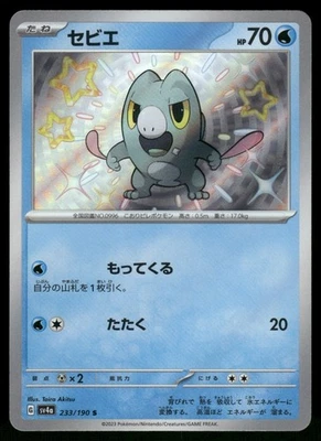 Frigibax - Shiny Rare SV4a: Shiny Treasure ex 233/190 NM - Image 1 of 2