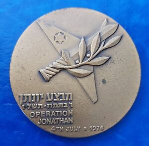 Israel Official State Medal "Operation Jonathan" 1976 Bronze 59mm