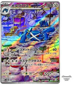 Metagross AR SV5M 080/071 Cyber Judge Pokemon Card Japanese Scarlet & Violet - Picture 1 of 3