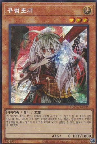 [QCAC-KR048] Secret Rare "Ghost Ogre & Snow Rabbit" Korean - Image 1 of 1