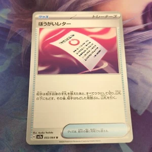 Pokemon Japan SV7a : Paradise Dragona Obstruction Letter 055/064 - Picture 1 of 2