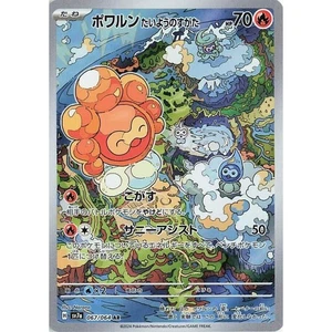 Castform Sunny Form 067/064 Paradise Dragona sv7a Illustration Art Rare IR AR 67 - Picture 1 of 3