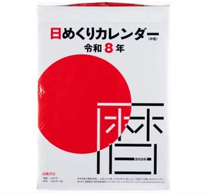 Calendario diario tradicional japonés 2026 Reiwa 8 tipo pared E502 Japón - Imagen 1 de 4
