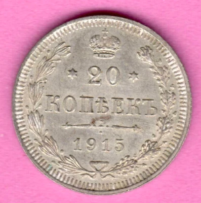 RUSIA RUSIA 20 Kopeks años 1915. MONEDA PLATA 3254 Foto 1 de 2