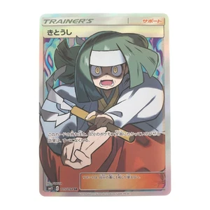 Tarjeta Pokémon Hex Maniac 105/094 SR Japonesa - Rango B Usada Japón JP F/S - Imagen 1 de 6