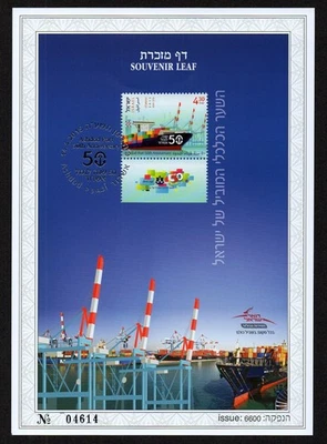 ISRAEL, SCOTT # 2055, SOUVENIR LEAF PAGE YEAR 2015 PORT OF ASHDOD TRANSPORTATION - Image 1 of 2