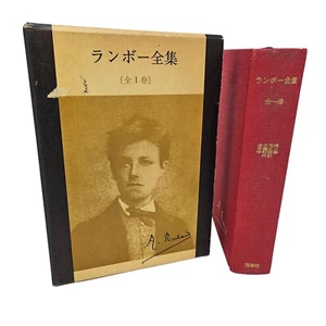 Complete Works Of Arthur Rimbaud Hardcover Book W Slipcase Japanese Edition - Picture 1 of 13
