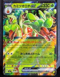 Hydrapple ex 012/102 Sv7: Stellar Miracle Holo (Japanese) - NEAR MINT - Picture 1 of 2