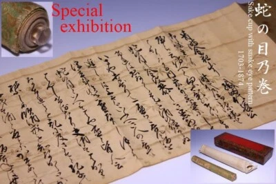 Japón antiguo 蛇の目乃巻 Heredó la taza de sake letra yoroi katana samurai Edo 6136 Foto 1 de 4
