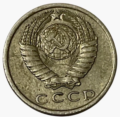 1962 Russia CCCP 15 Kopeks World Coin Y# 131 Soviet Union USSR Hammer Lot A5-270 - Image 1 of 4