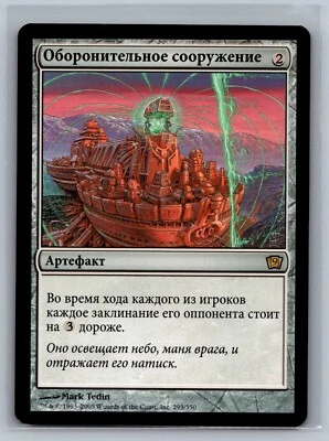 Magic The Gathering RUSSIAN 9th Edition Defense Grid #293/350 MTG TCG CCG - Image 1 of 2
