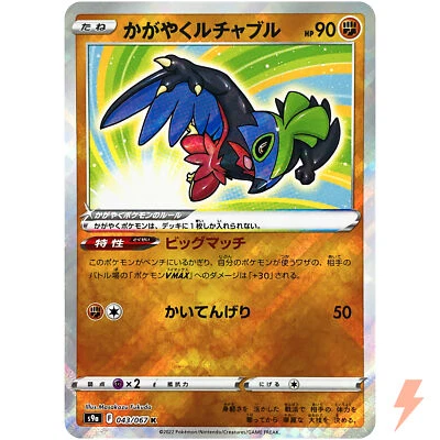 Sparkling Hawlucha K 043/067 S9a Battle Region - Pokemon Card Japanese - Image 1 of 4