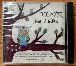 Kulna Yahad כולנא יחד Children Songs in Hebrew & Colloquial Arabic - SEALED CD - Picture 1 of 3