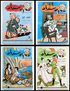 Sindbad First Year Arabic Comics Issue #1-52 All Folders كومكس مجلد سندباد كامل - Picture 1 of 24