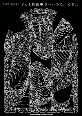 Zutomayo Band Score Gusare Sheet Music Book J-pop J-Rock Japan - Image 1 of 4