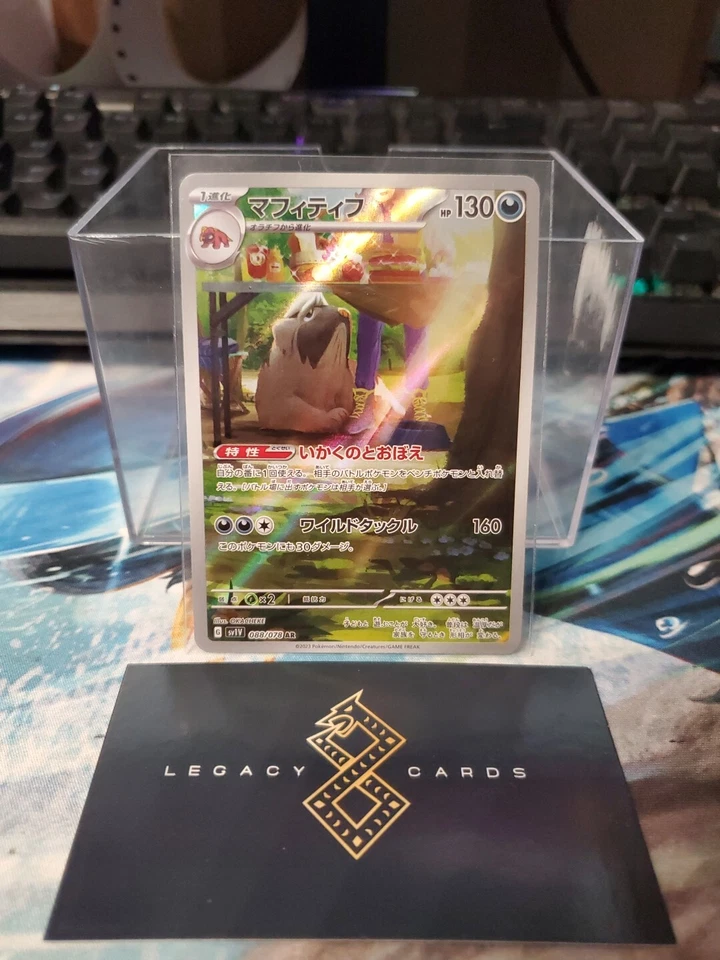 (Japanese) Mabosstiff 088/078 AR - sv1V Violet ex - Pokémon TCG (NM) - Image 1 of 1