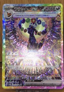 Pokemon Card Umbreon ex SAR 217/187 sv8a Terastal Festival ex Japanese - Picture 1 of 2