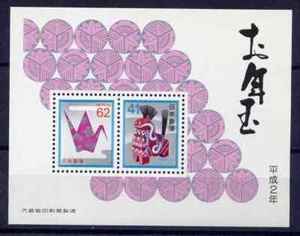 JAPAN -1989/1990 Year of the Horse souvenir sheet #2001a - VF MNH - Picture 1 of 1
