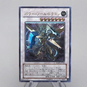 Yu-Gi-Oh Power Tool Dragon RGBT-JP042 Ultimate Rare Relief EX Japanese n989 - Picture 1 of 7