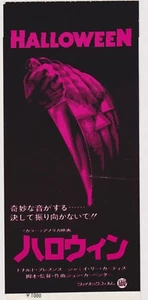 Stub Biglietto Film Giapponese Halloween 1978 John Carpenter - Foto 1 di 2