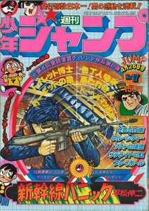Weekly Shonen Jump, Issue 17, 1976 - Picture 1 of 3