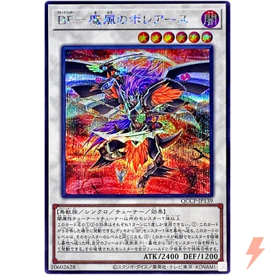 Blackwing Boreastorm the Wicked Wind Secret QCCP-JP139 Quarter Century Chronicle - Image 1 of 3