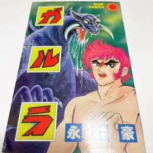 Go Nagai Manga GARLA Sun Comics 1982 Comic Book - Picture 1 of 4