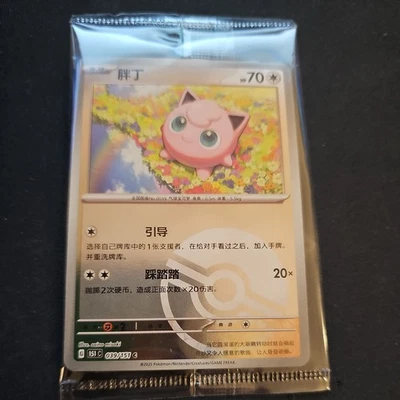 Jigglypuff/Pummeluff Pokeball Holo Trading Card 151 C 39/151 - Rare Chinese Card - Bild 1 von 2