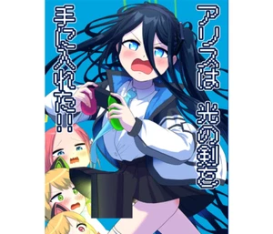 Blue Archive Futanari Fanbook B5/28P Futanari Alice and Game Developers - Picture 1 of 3