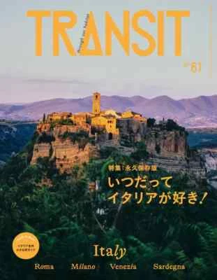 TRANSIT       japanese travel&photgraph magazine　Italy - Image 1 of 4