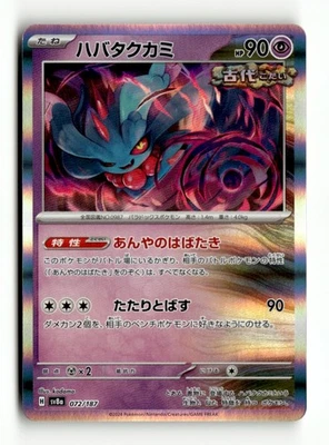 Flutter Mane Common Holo SV8a: Terastal Fest ex 072/187 NM Japanese Pokémon TCG - Image 1 of 2
