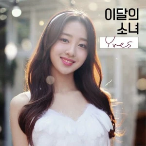 [Reissue] MONTHLY GIRL LOONA - YVES [A ver.] CD+Photobook+Photocard+Free Gift - Picture 1 of 1
