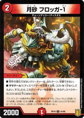 DUEL MASTERS Frogger-1, Moon Sand DMRP19 P041 Kira Japanese - Image 1 of 4