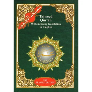 Tajweed Qur'an (Juz' Amma, mit Bedeutung Übersetzung auf Deutsch und Transliterati - Bild 1 von 9