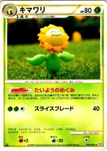Sunflora 010/070 Japanese HeartGold Collection L1 - Bild 1 von 7