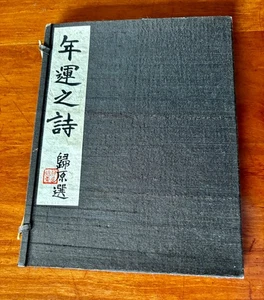 ROUND OF THE YEAR POEMS FROM CHINESE TRANSLATED BY HELEN BURWELL CHAPIN 1936 - Picture 1 of 11