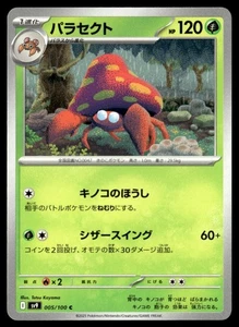Parasect Common Normal SV9: Battle Partners 005/100 Japanese Pokémon TCG - Picture 1 of 2