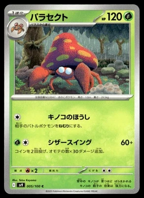 Parasect Common Normal SV9: Battle Partners 005/100 Japanese Pokémon TCG - Image 1 of 2