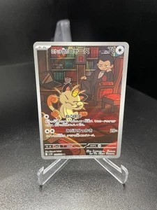 Team Rocket's Meowth 109/098 Sv10: The Glory of Team Rocket Holo (Japanese) - Picture 1 of 2