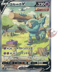Tarjeta de Pokémon s7D 070/067 Golurk V SR SA Espada y Escudo SUPERIOR - Imagen 1 de 2