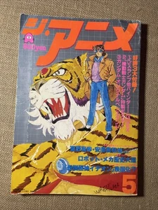 Revista de anime de colección manga carteles insertos Japón robots COMPLETOS GHIBLI arte R1 - Imagen 1 de 16