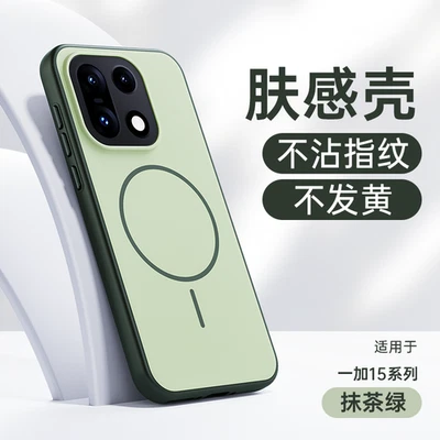 For OnePlus 15 5G, Luxury Magnetic Skin Feel Wireless Charging Shell Cover Case - Image 1 of 4